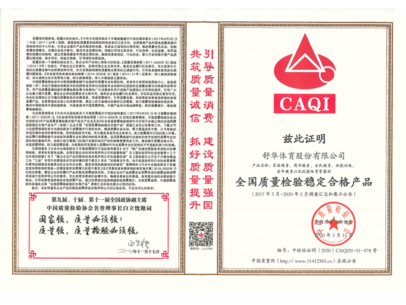 全国质量检验稳定合格产品.png
