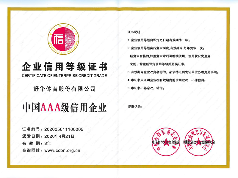 投标人企业信用等级AAA证书.png