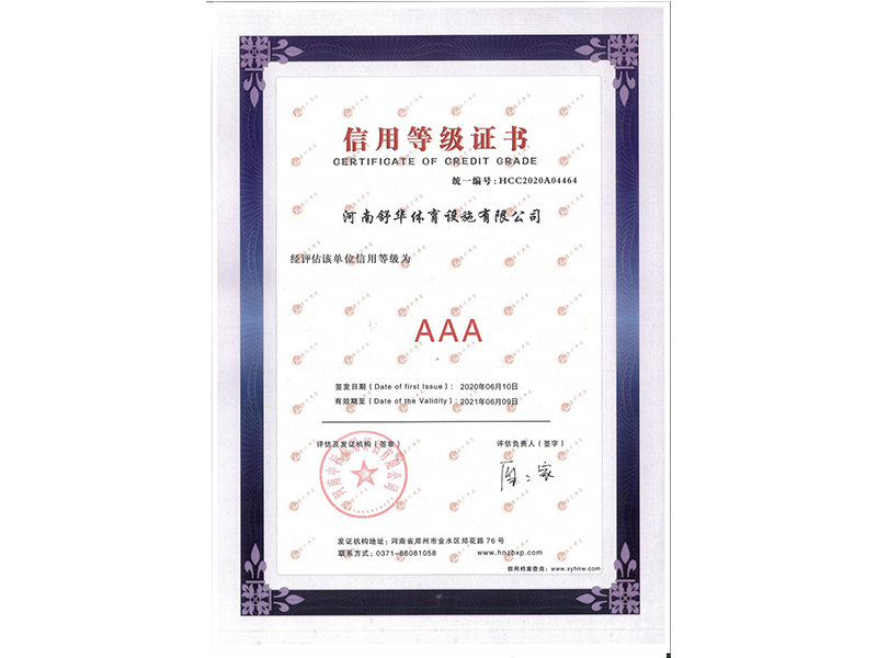 信用AAA等级证书.png