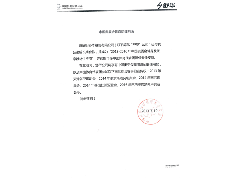 中国奥委会唯一健身器材供应商.png